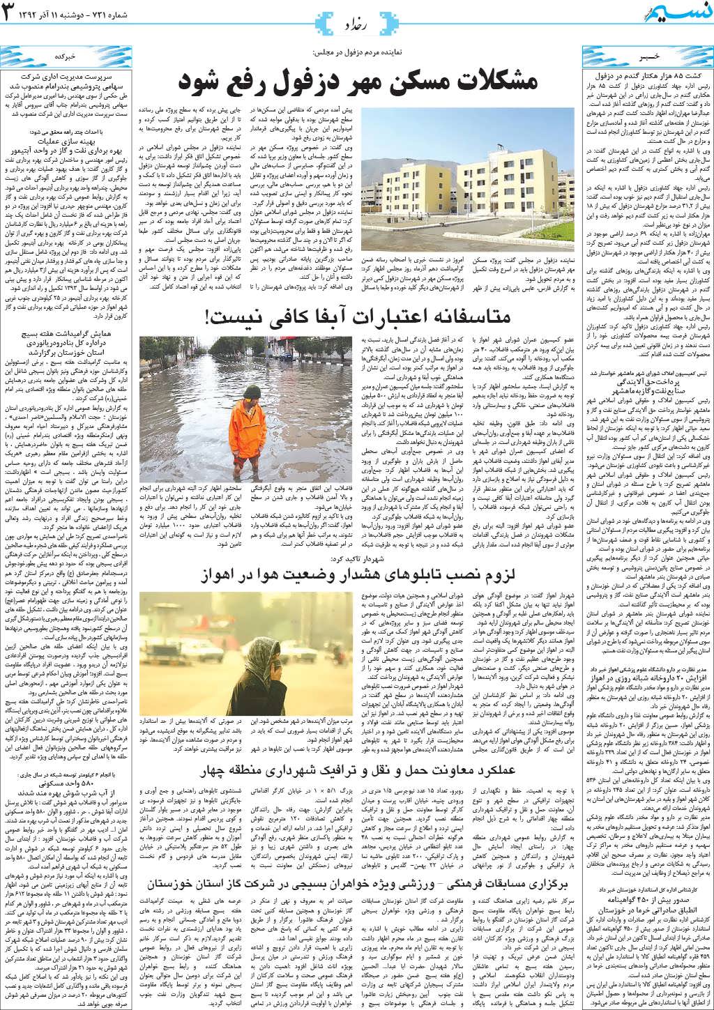 صفحه رخداد روزنامه نسیم شماره 731